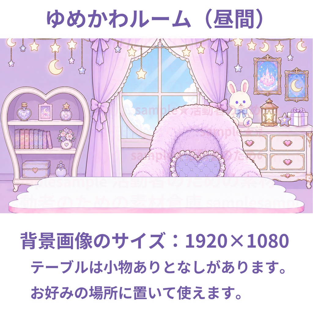 ゆめかわなお部屋の配信背景(背景のみ)