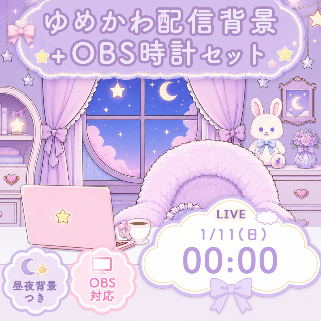 【背景素材】【OBS時計】ゆめかわ背景素材セット＋OBS時計のセット