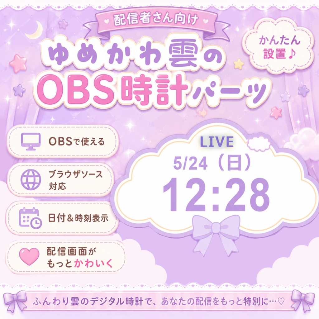 【背景素材】【OBS時計】ゆめかわ背景素材セット+OBS時計のセット