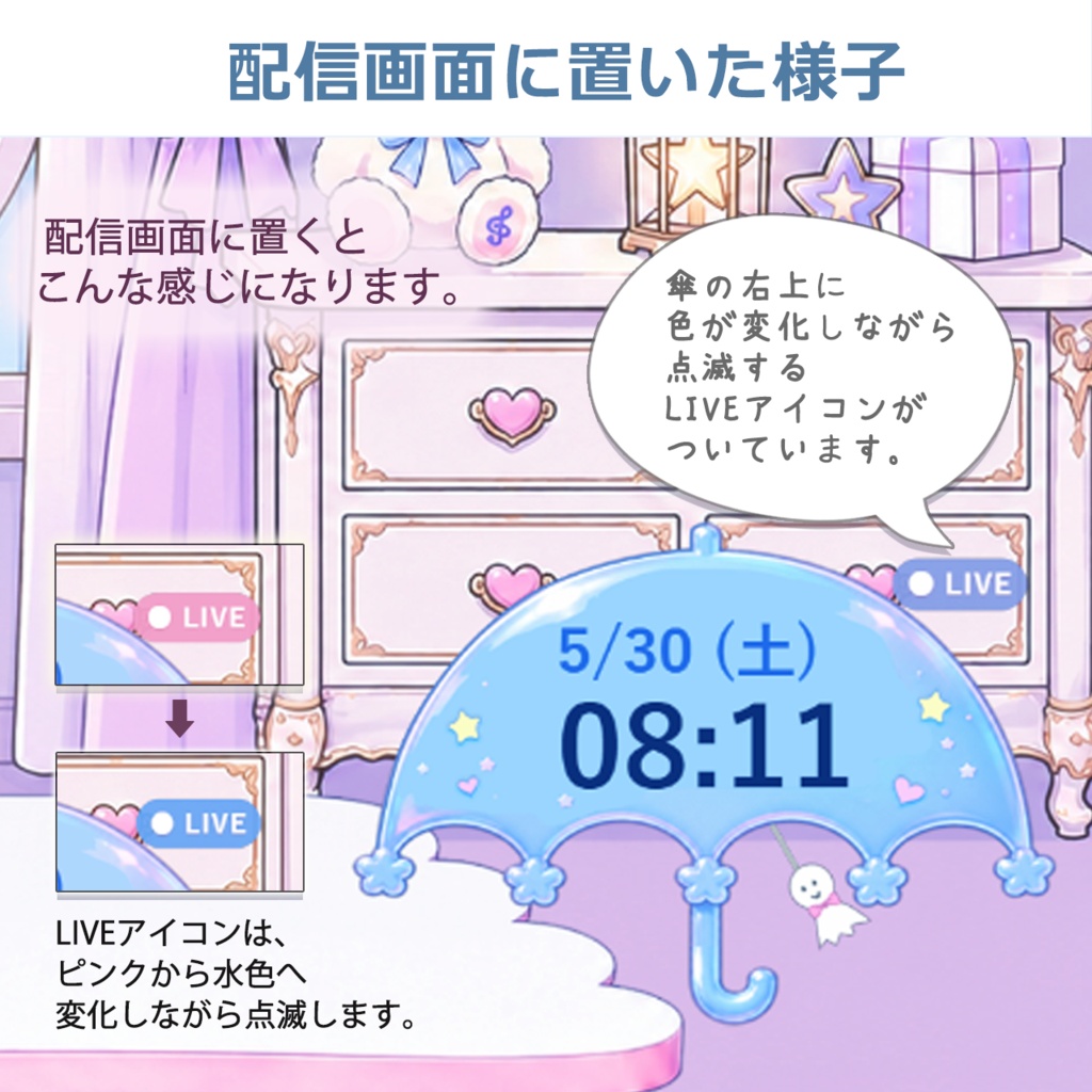 【OBS素材】動く!ゆめかわ傘時計4色パック♡日付・時計表示(かわいい/配信画面用)