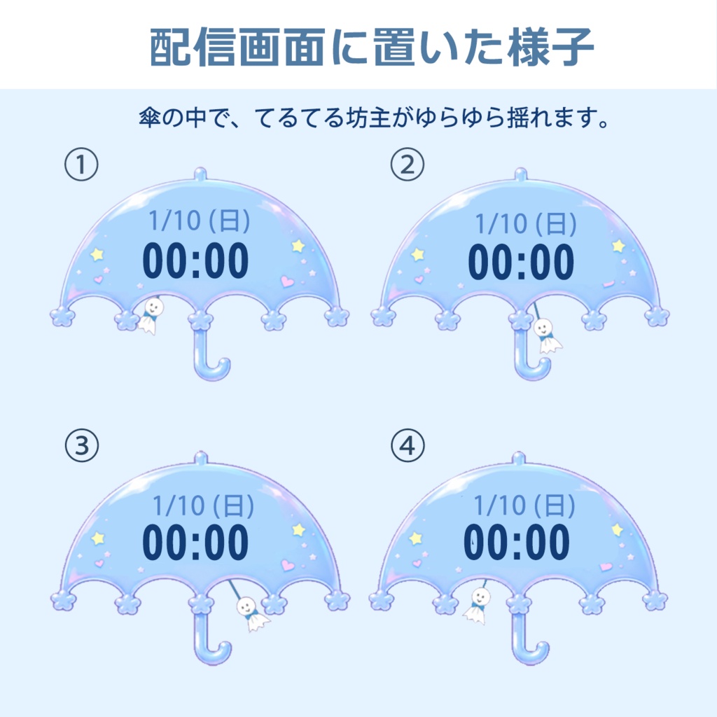 【OBS素材】動く!ゆめかわ傘時計4色パック♡日付・時計表示(かわいい/配信画面用)