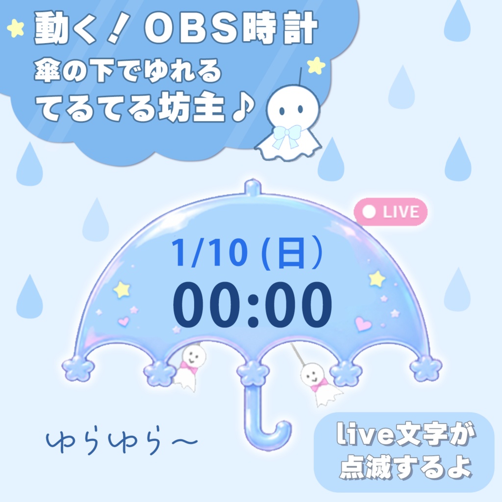 【OBS素材】動く！ゆめかわ傘時計4色パック♡日付・時計表示（かわいい／配信画面用）
