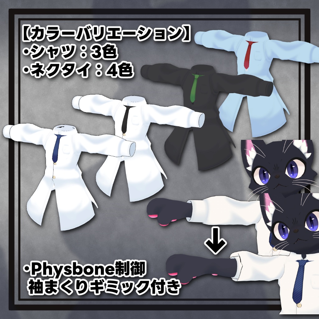 【YORUCAT/ヨルキャット専用】ヨルキャット専用ワイシャツ【VRChat】