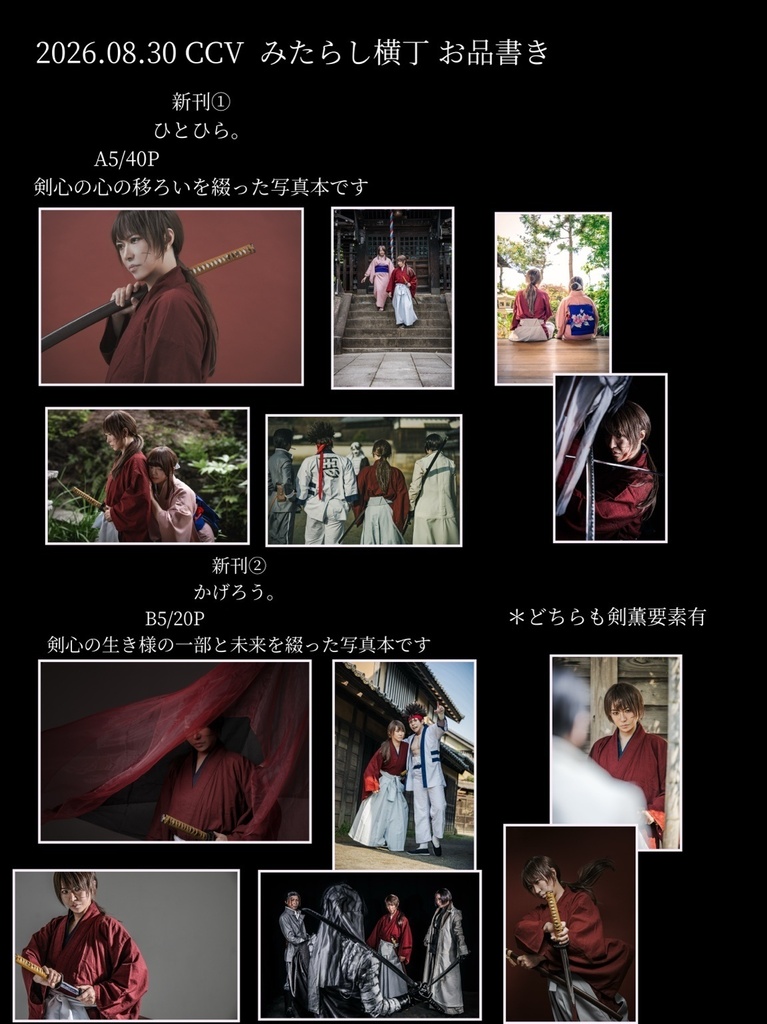 ひとひら。かげろう。2冊セット