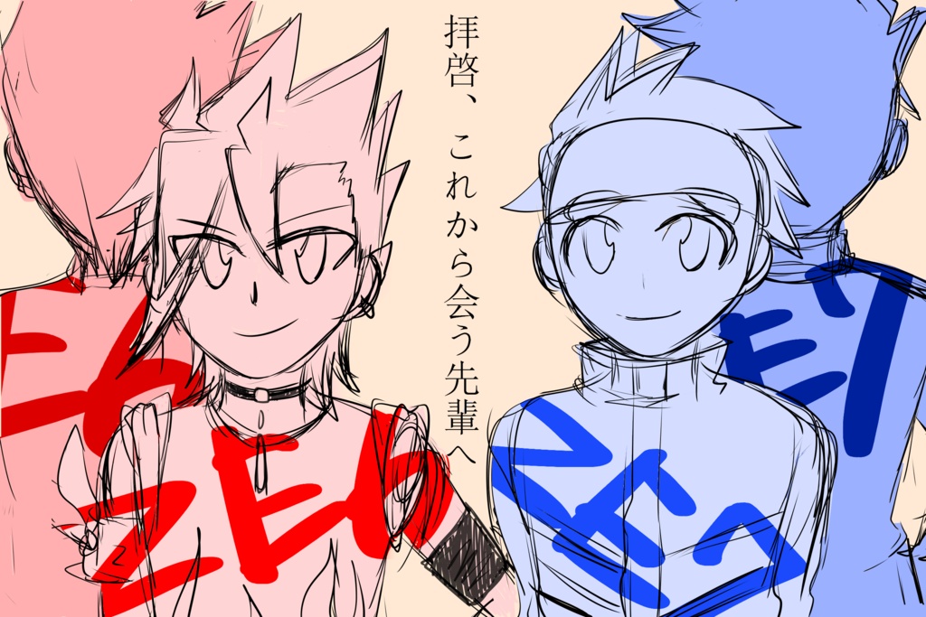 拝啓、これから会う先輩へ