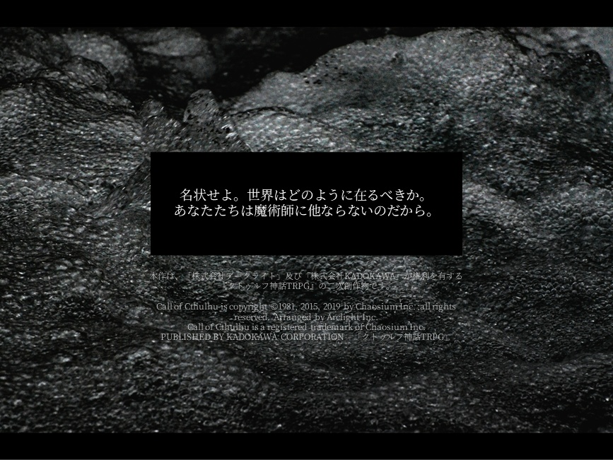 【CoC6版シナリオ】名状