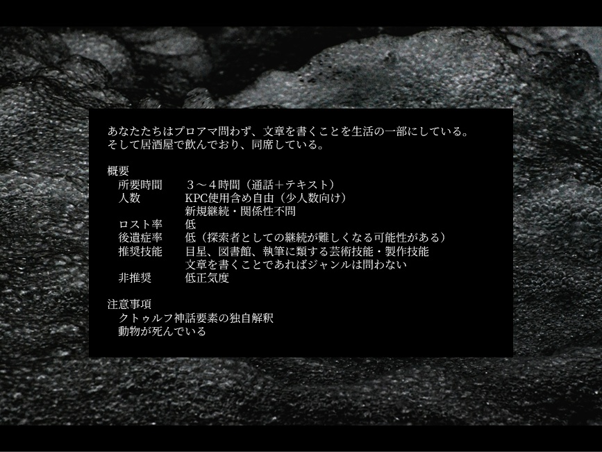 【CoC6版シナリオ】名状