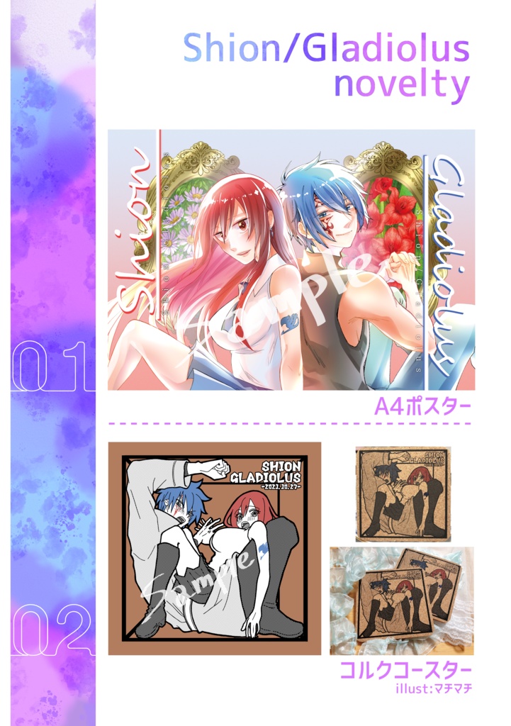 【ジェラエル】Shion/Gladiolus【アンソロジー】※再販※
