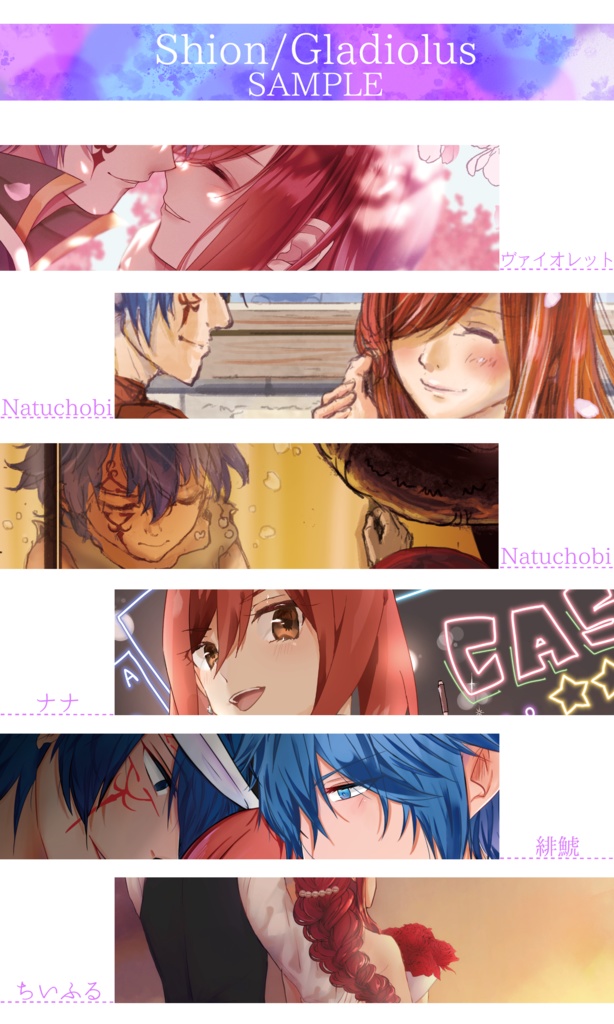 【ジェラエル】Shion/Gladiolus【アンソロジー】※再販※