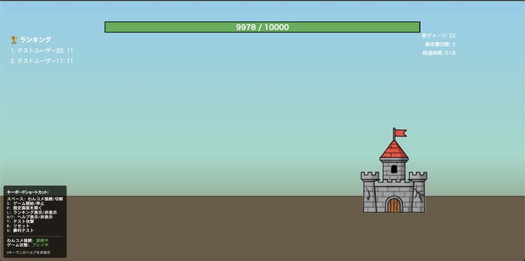 【わんコメ連携】視聴者攻城ゲーム「キャッスルブレイカーズ」