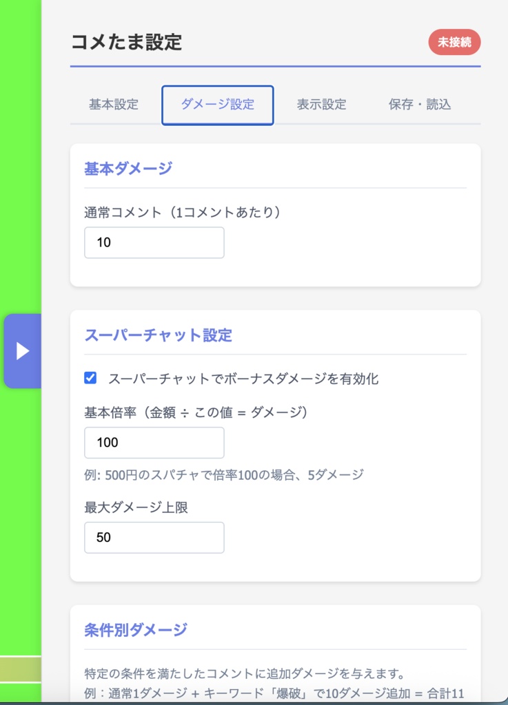 【わんコメ連携】コメたま - 視聴者参加型たまご割りツール