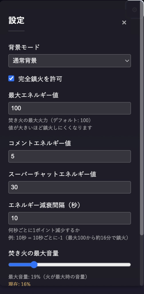 【わんコメ連携】チルファイヤ - コメントで育てる癒やしの焚き火【配信オーバーレイ】