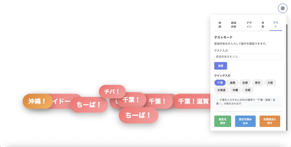 【わんコメ連携】ジオポップ (GeoPop) - 都道府県ポップアップツール