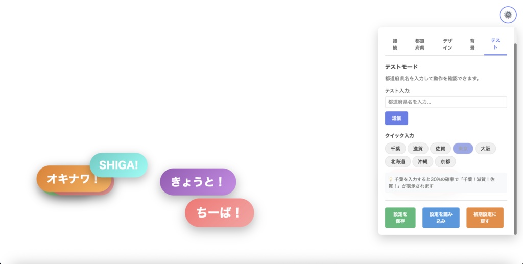【わんコメ連携】ジオポップ (GeoPop) - 都道府県ポップアップツール