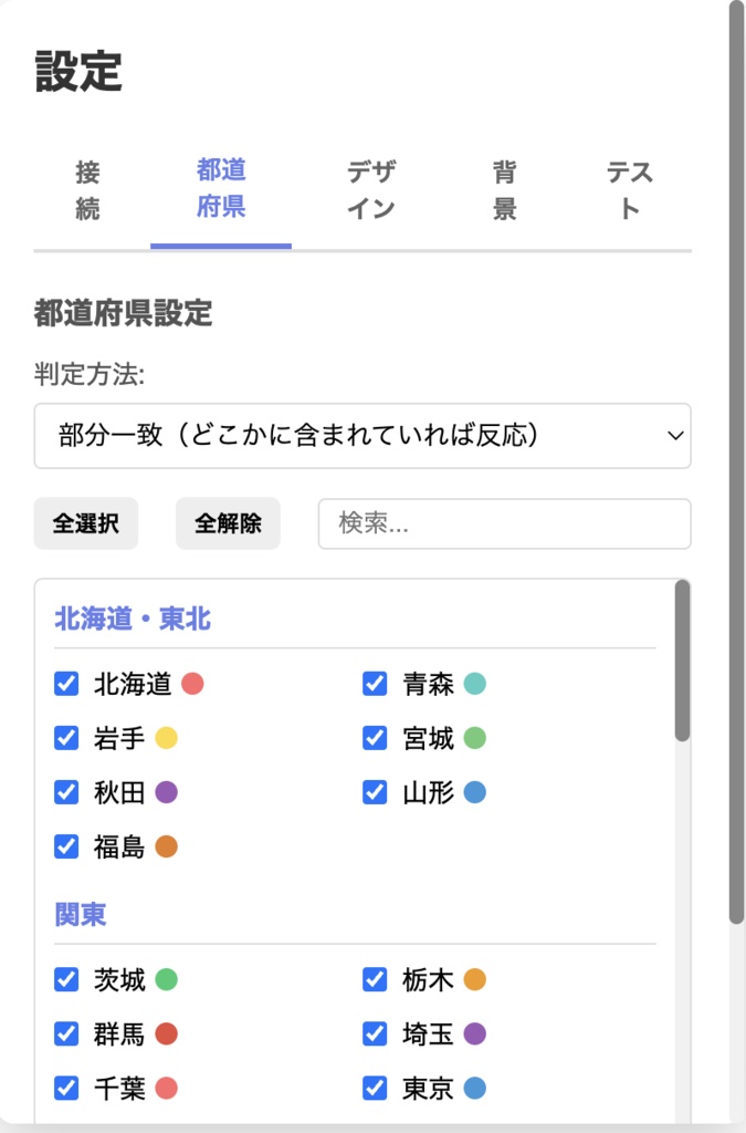 【わんコメ連携】ジオポップ (GeoPop) - 都道府県ポップアップツール