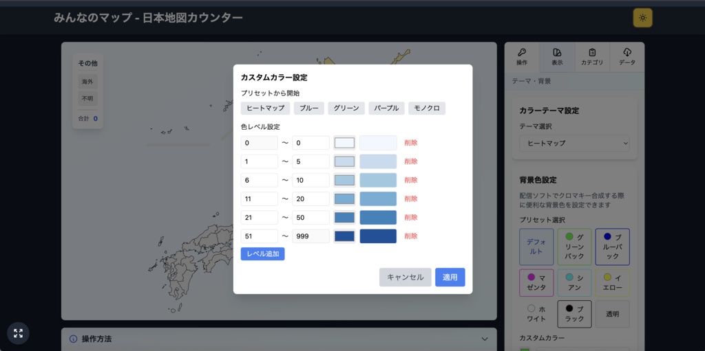 みんなのマップ - 日本地図カウンター【海外対応】