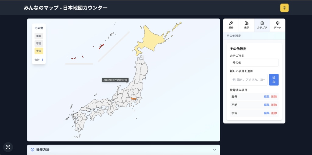 みんなのマップ - 日本地図カウンター