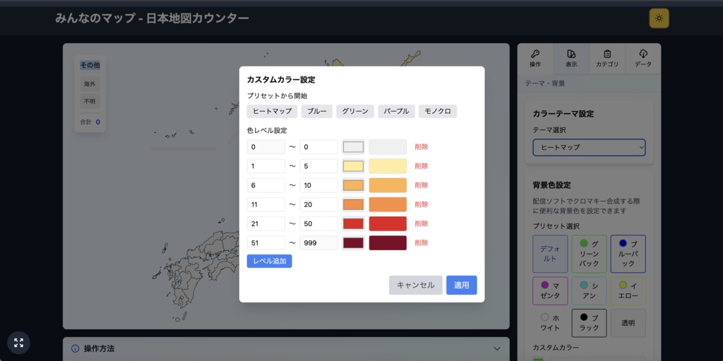 みんなのマップ - 日本地図カウンター【海外対応】