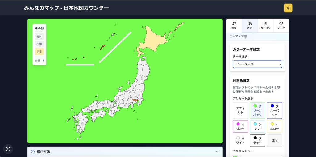 みんなのマップ - 日本地図カウンター【海外対応】
