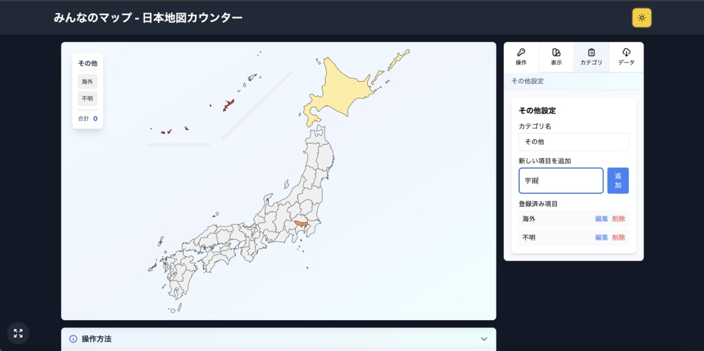 みんなのマップ - 日本地図カウンター【海外対応】