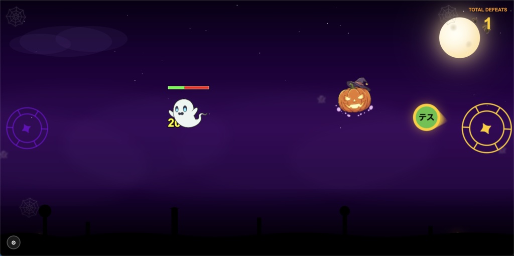 【わんコメ対応】ゴーストパーティー!参加型ハロウィン配信演出ツール【V1.5.0】