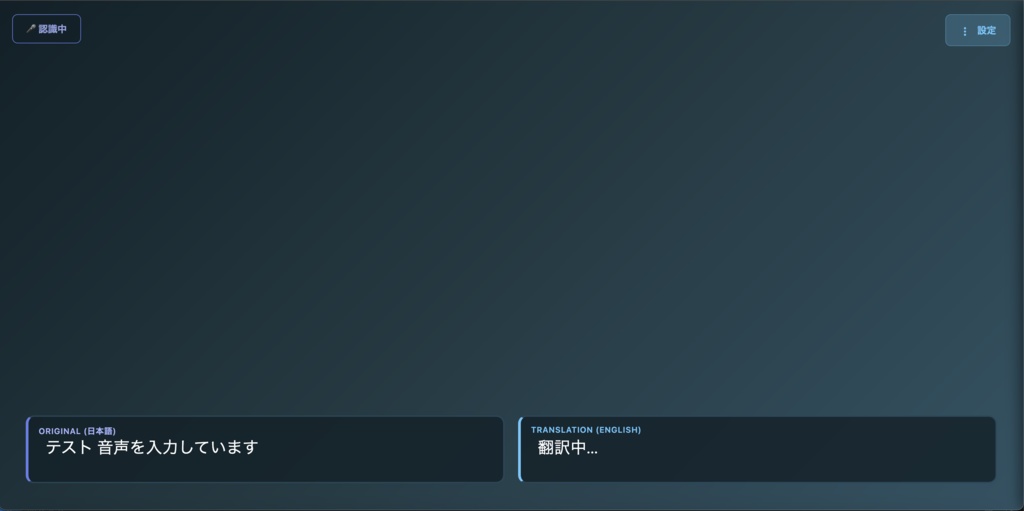 ふわっと字幕 - リアルタイム文字起こし&翻訳ツール