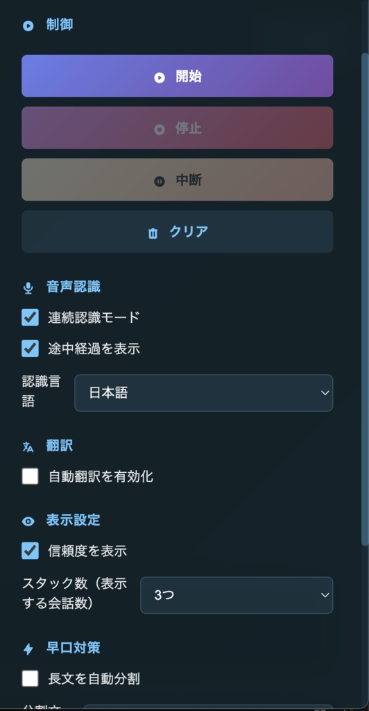 ふわっと字幕 - リアルタイム文字起こし&翻訳ツール