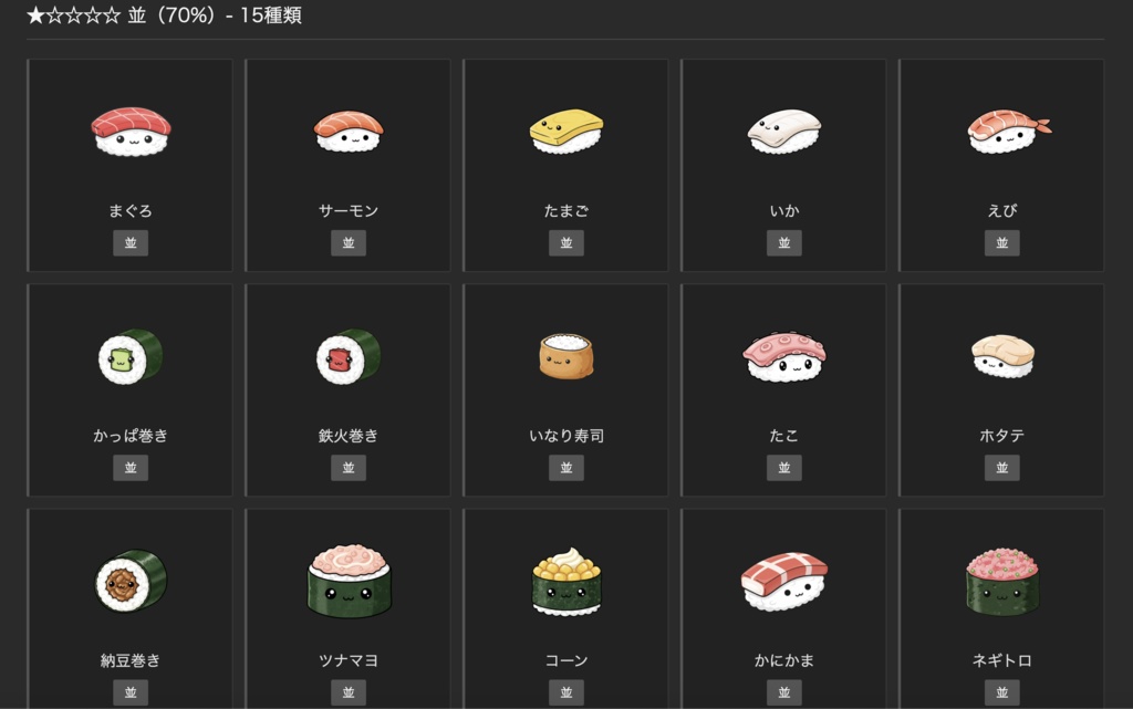 コメ回転寿司 - コメント連動インタラクティブOBSオーバーレイ
