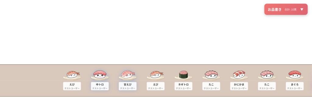 【わんコメ連携】コメ回転寿司 - コメント連動インタラクティブOBSオーバーレイ