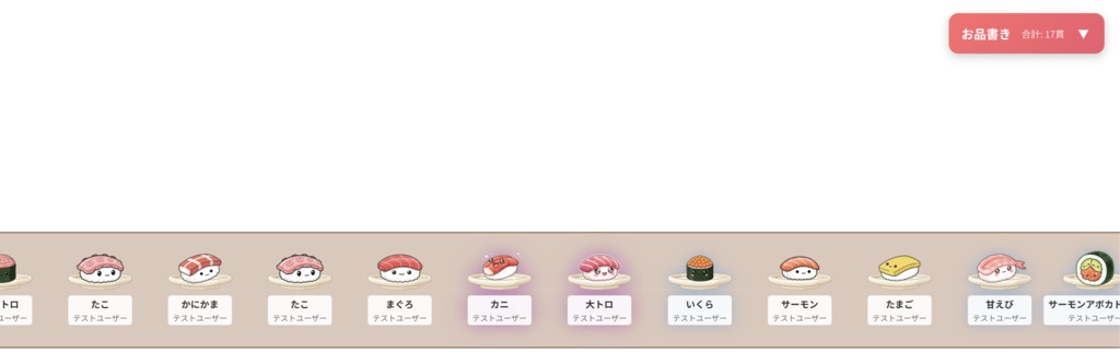 【わんコメ連携】コメ回転寿司 - コメント連動インタラクティブOBSオーバーレイ