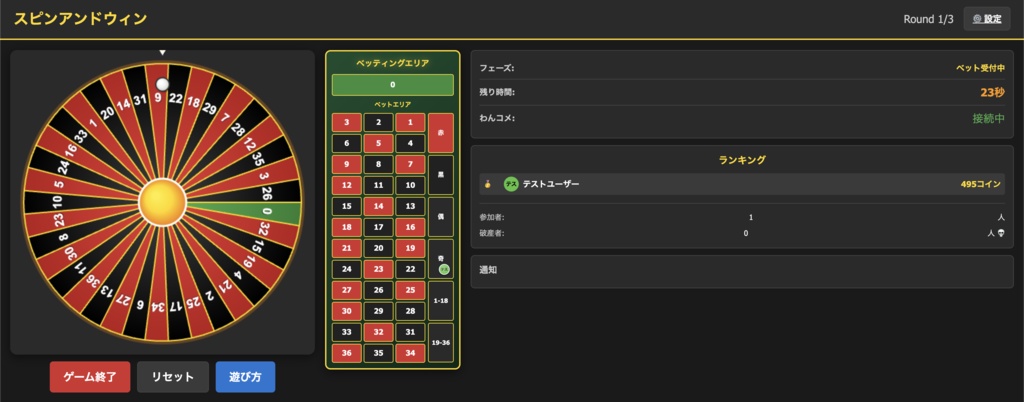 【わんコメ連携】スピンアンドウィン - 視聴者参加型ルーレットゲーム