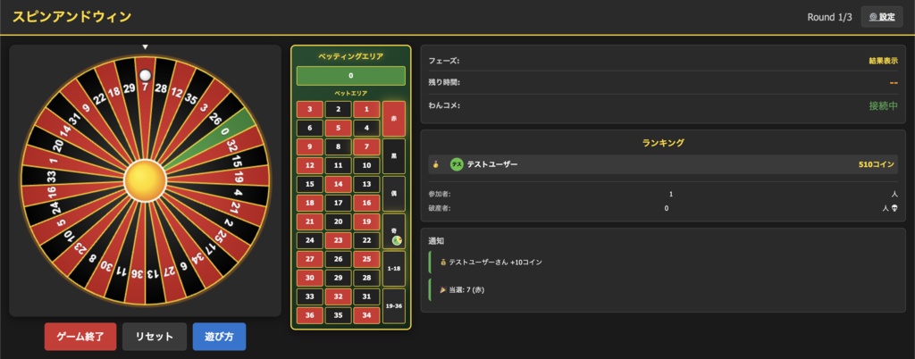 【わんコメ連携】スピンアンドウィン - 視聴者参加型ルーレットゲーム