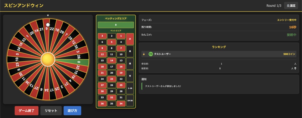【わんコメ連携】スピンアンドウィン - 視聴者参加型ルーレットゲーム