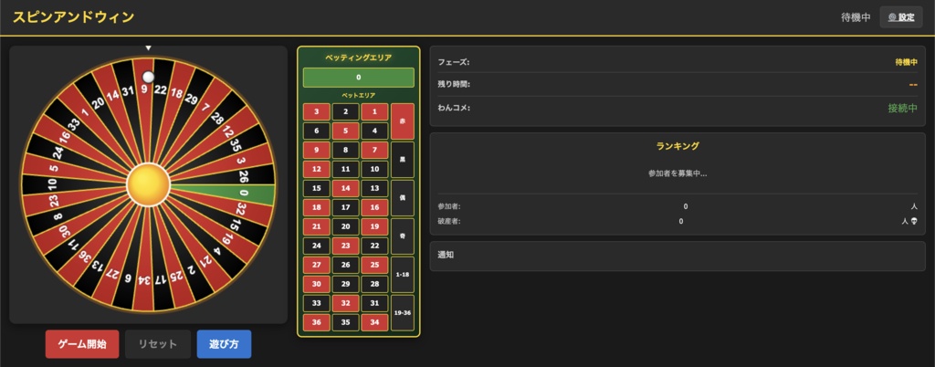 【わんコメ連携】スピンアンドウィン - 視聴者参加型ルーレットゲーム