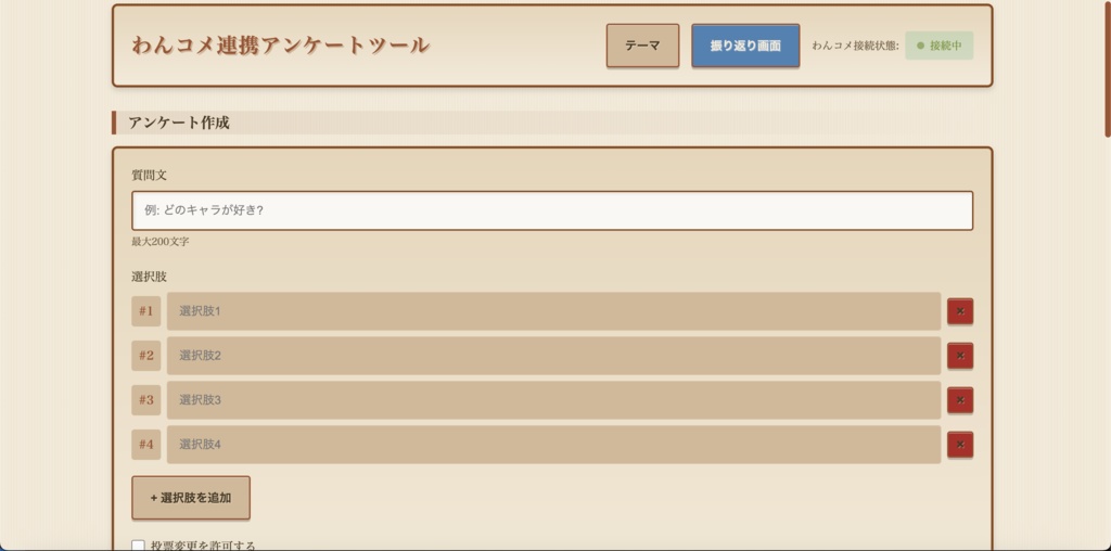 リアクトポール -わんコメ連携アンケートツール-