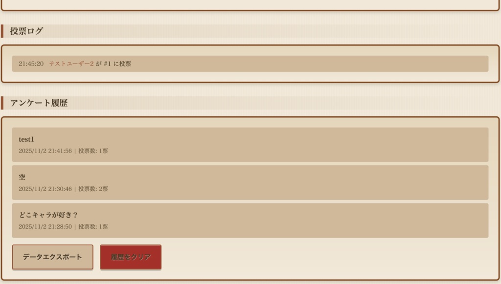 リアクトポール -わんコメ連携アンケートツール-