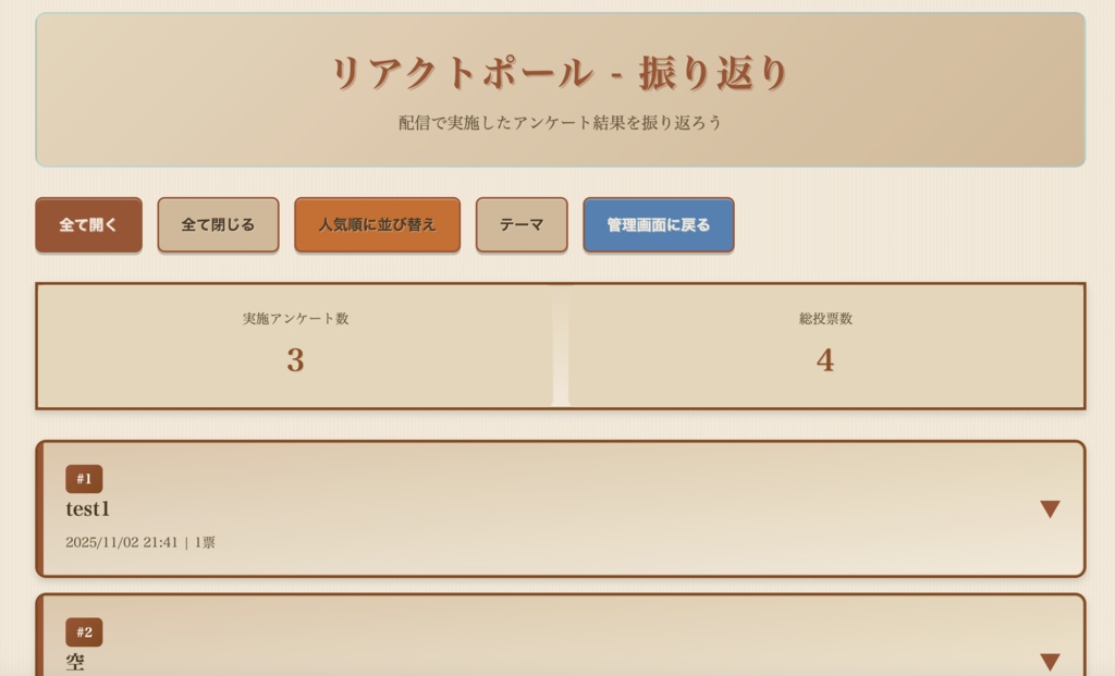 リアクトポール -わんコメ連携アンケートツール-