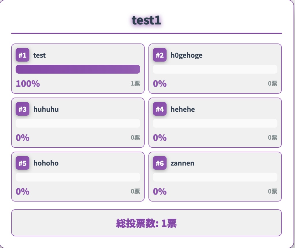 リアクトポール -わんコメ連携アンケートツール-