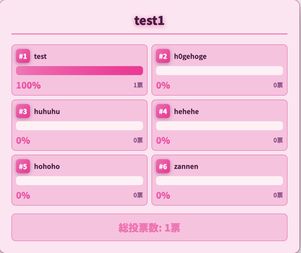 リアクトポール -わんコメ連携アンケートツール-