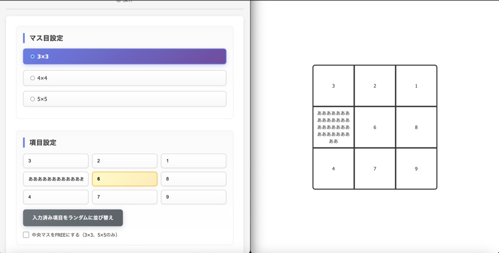 配信ビンゴメーカー - カスタマイズ自在なOBSオーバーレイ