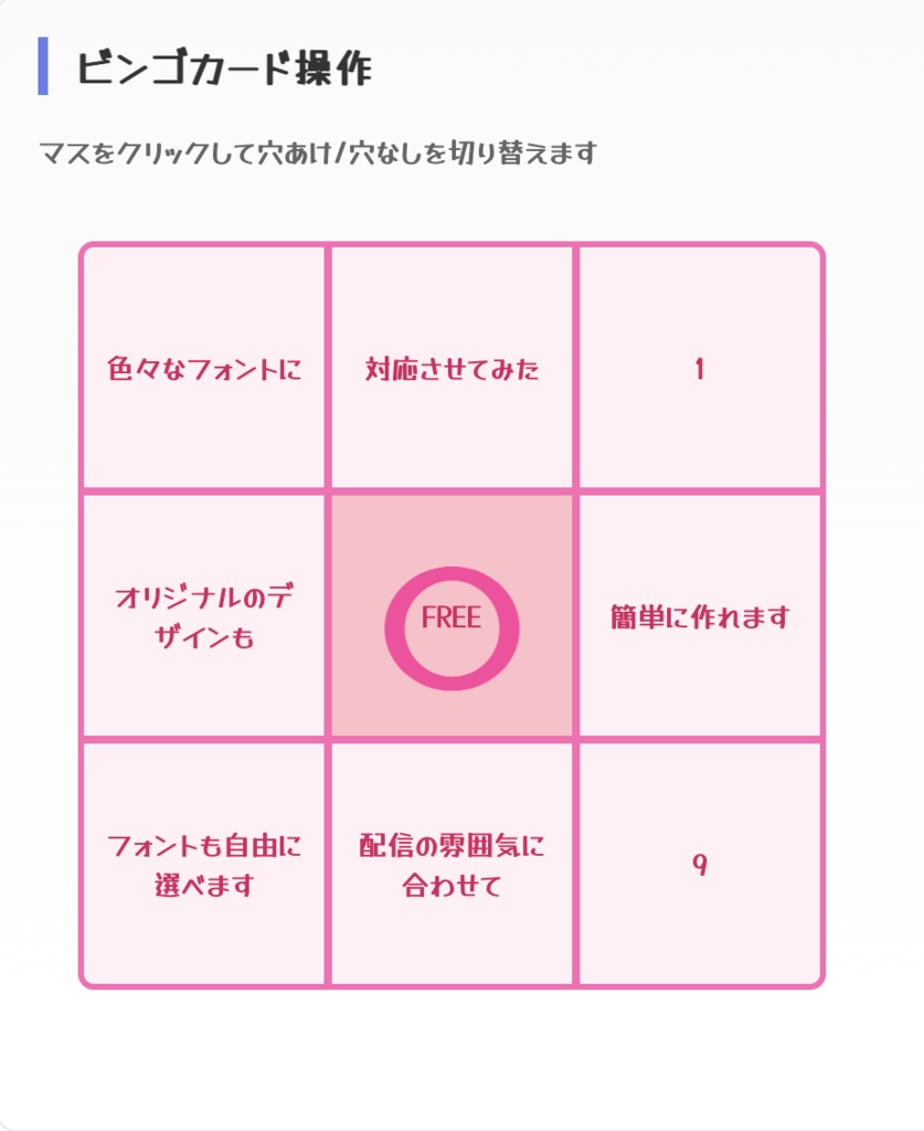 配信ビンゴメーカー - カスタマイズ自在なOBSオーバーレイ