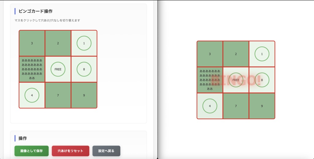配信ビンゴメーカー - カスタマイズ自在なOBSオーバーレイ