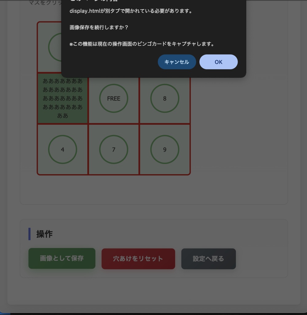 配信ビンゴメーカー - カスタマイズ自在なOBSオーバーレイ