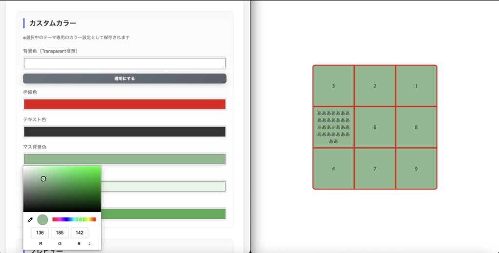 配信ビンゴメーカー - カスタマイズ自在なOBSオーバーレイ
