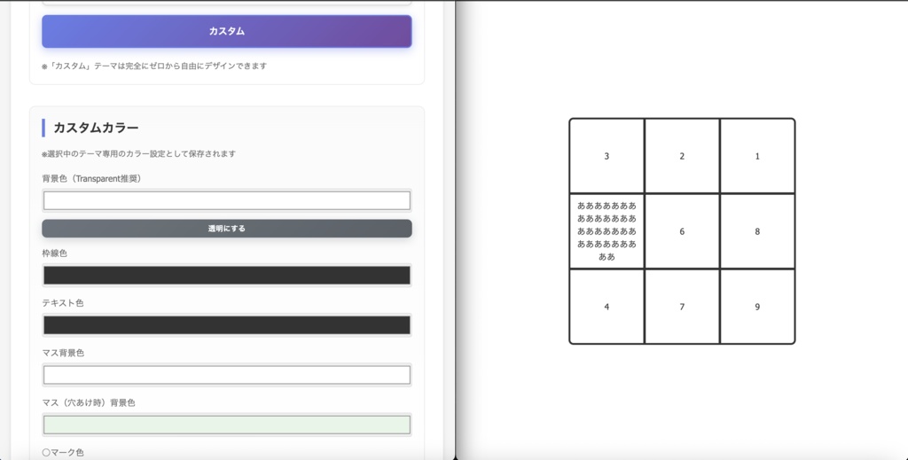 配信ビンゴメーカー - カスタマイズ自在なOBSオーバーレイ