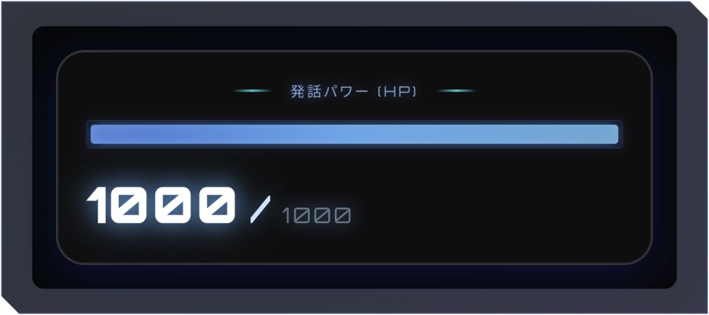 【わんコメ連携】シャベリミット・チャレンジ - 喋るほどHP減少！視聴者参加型サバイバル配信ツール