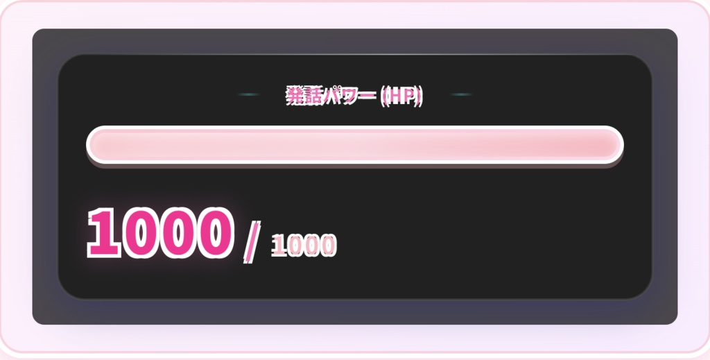 【わんコメ連携】シャベリミット・チャレンジ - 喋るほどHP減少!視聴者参加型サバイバル配信ツール
