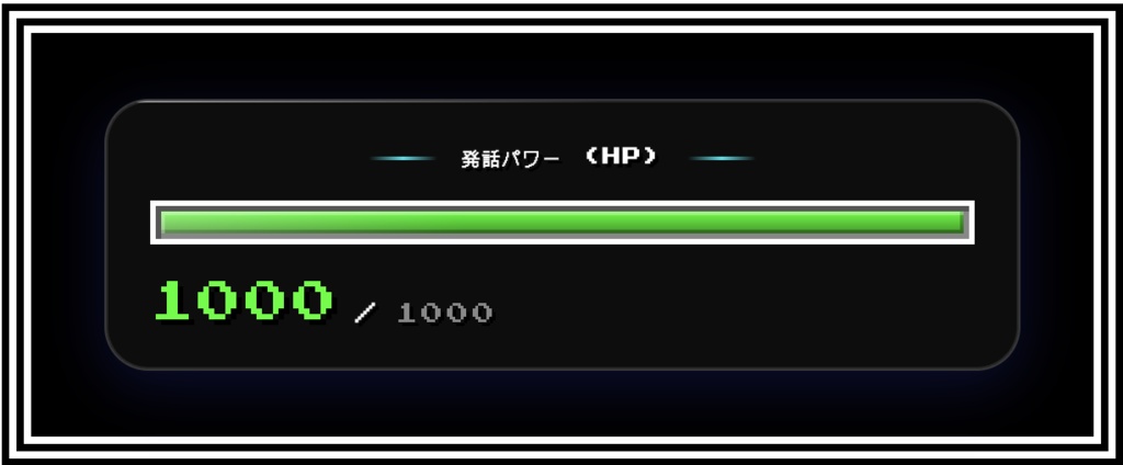 【わんコメ連携】シャベリミット・チャレンジ - 喋るほどHP減少!視聴者参加型サバイバル配信ツール