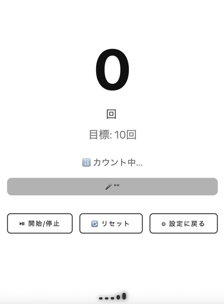 ボイスタイマー - 音声操作タイマー&カウンター【配信対応】V1.1