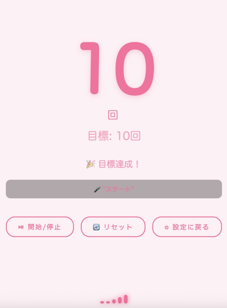 ボイスタイマー - 音声操作タイマー&カウンター【配信対応】V1.1